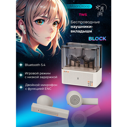 Беспроводные TWS наушники MOONDROP BLOCK серый bluetooth 54 219000₽