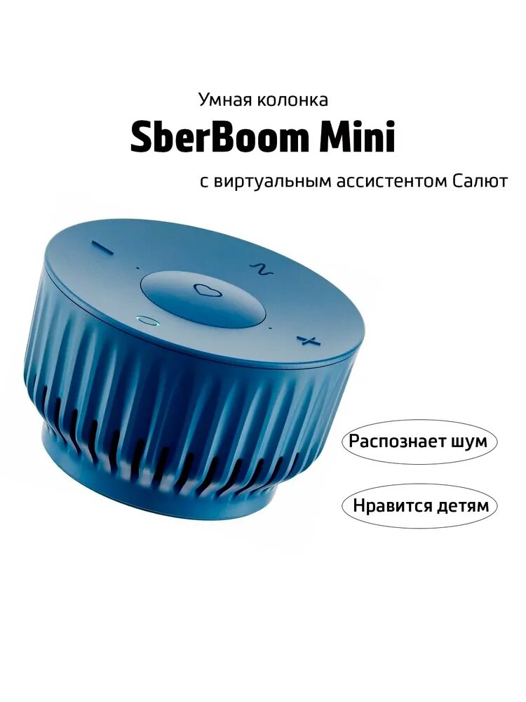 Умная колонка SberBoom Mini с виртуальным ассистентом Салют