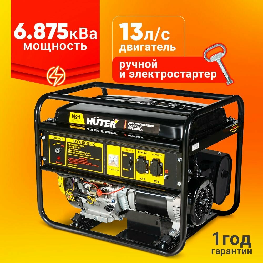 Генератор бензиновый Huter DY-R65ES 5000-5500Вт 2 розетки 13 л. с.