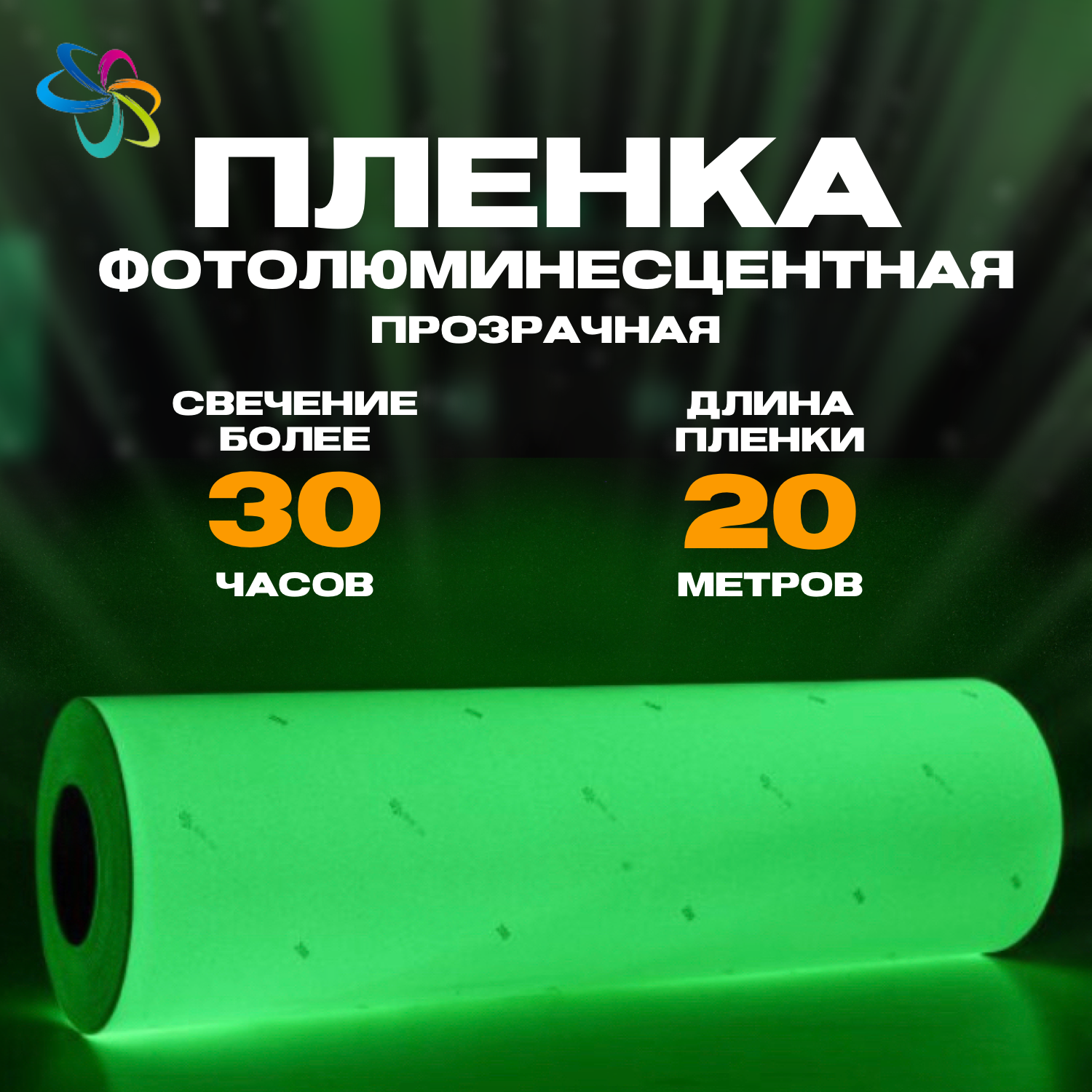 Пленка глянцевая прозрачная фотолюминесцентная 20 пог  м  ширина 0 61 м