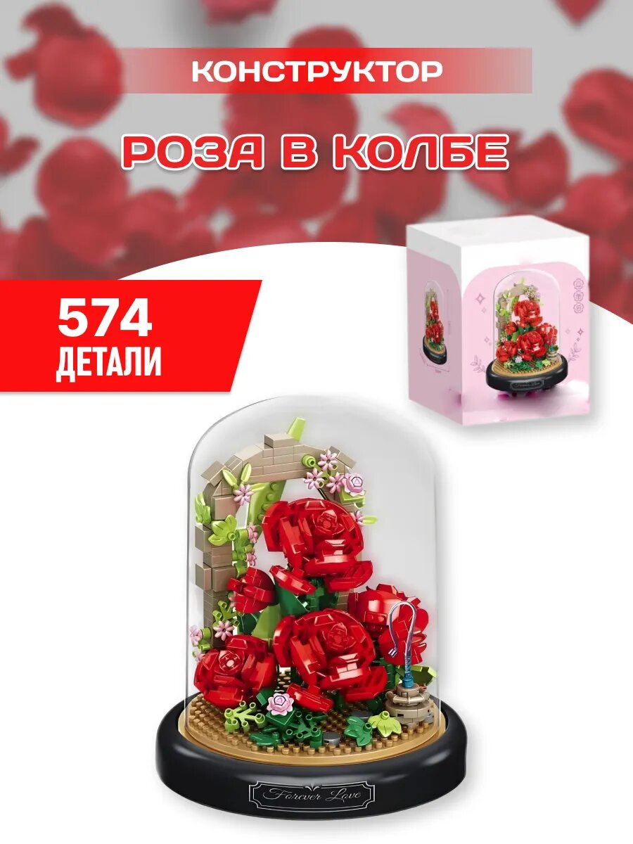 Flowers конструктор Цветы Красные розы с римской росписью
