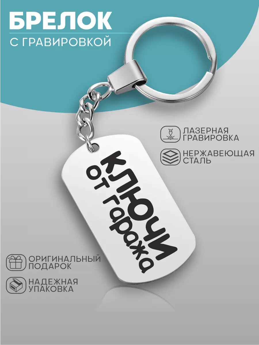 Брелок