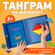 Танграм магнитный с заданиями, Kids Zone, Головоломка для детей /...