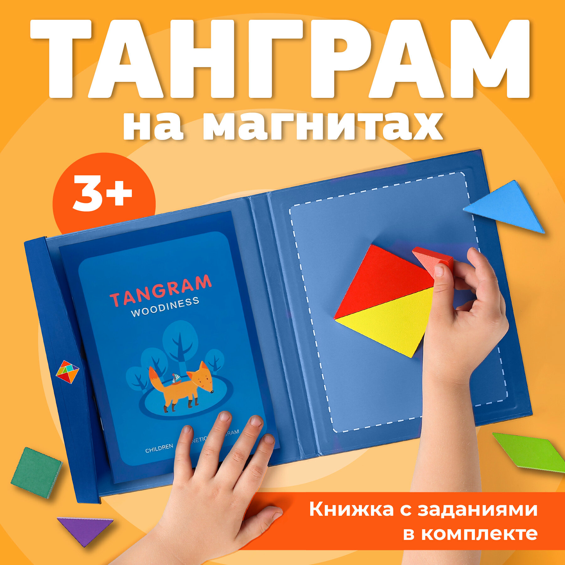 Танграм магнитный с заданиями, Kids Zone, Головоломка для детей / Детский tangram, Синий
