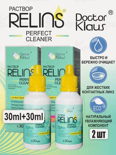 Изображение товара Очиститель для жестких линз RELINS PERFECT CLEANER 30 ml.* 2