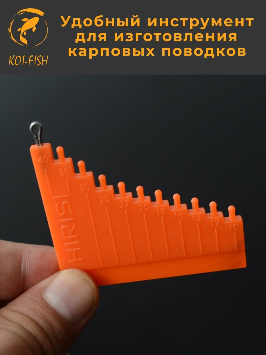 Инструмент для измерения длины волоса и изготовления карповых поводков (BT01) — фото 1