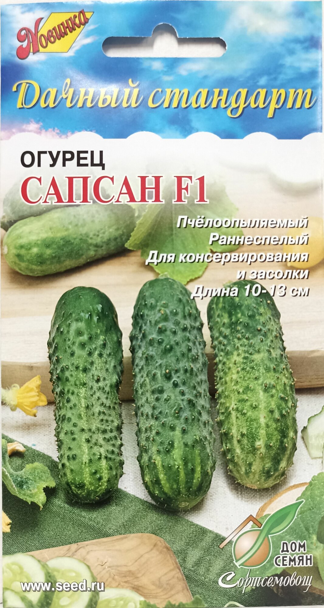 Огурец Сапсан F1 пчелоопыляемый раннеспелый для консервирования и засолки длиной 10-13см 10 шт семян