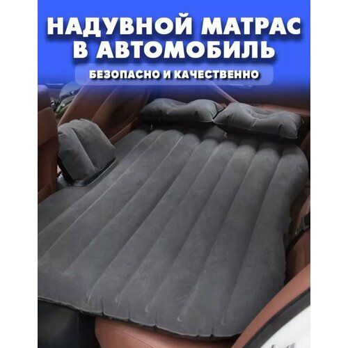 Надувной матрас в автомобиль дорожный матрас в дорогу серый 4312₽