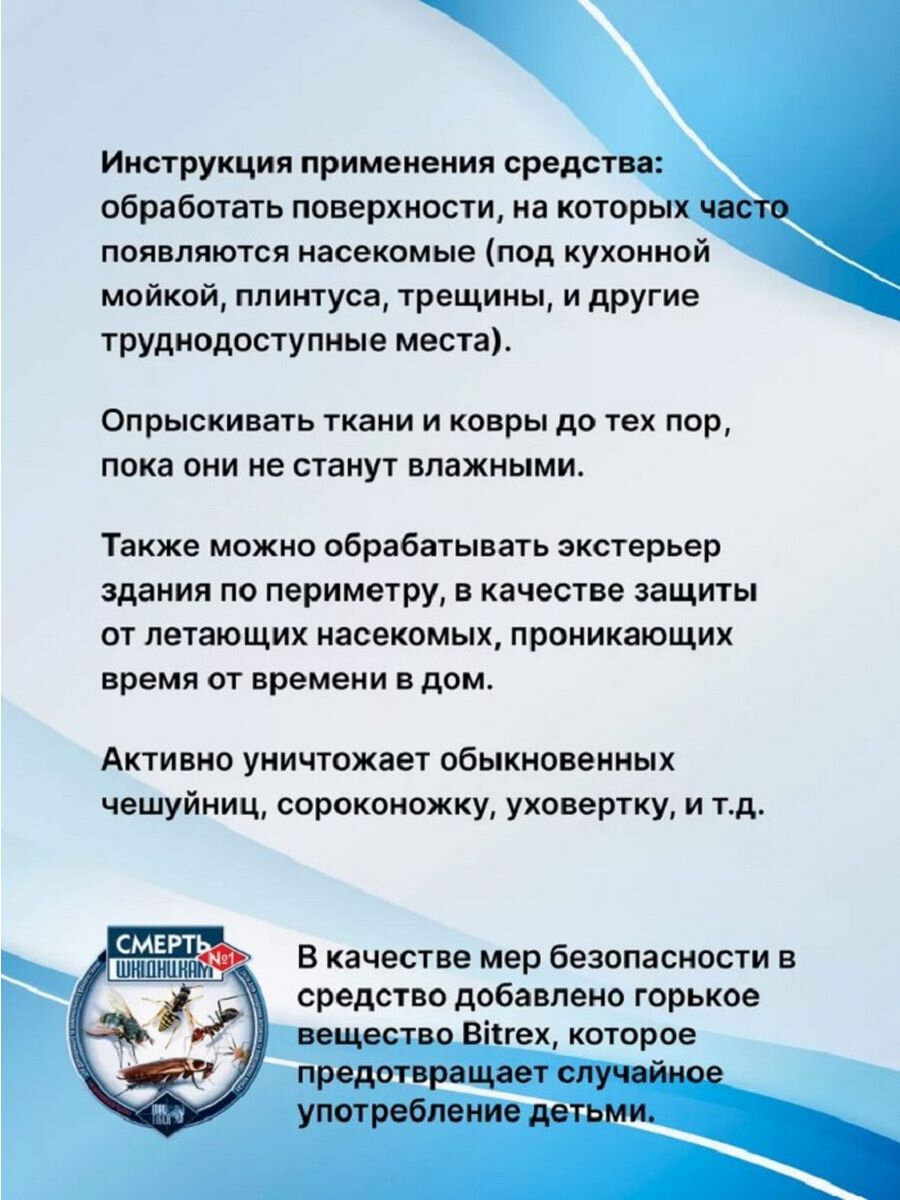 Средство от тараканов, клопов, блох, отрава против насекомых, "Смерть Вредителям 2", 500мл — фото 1