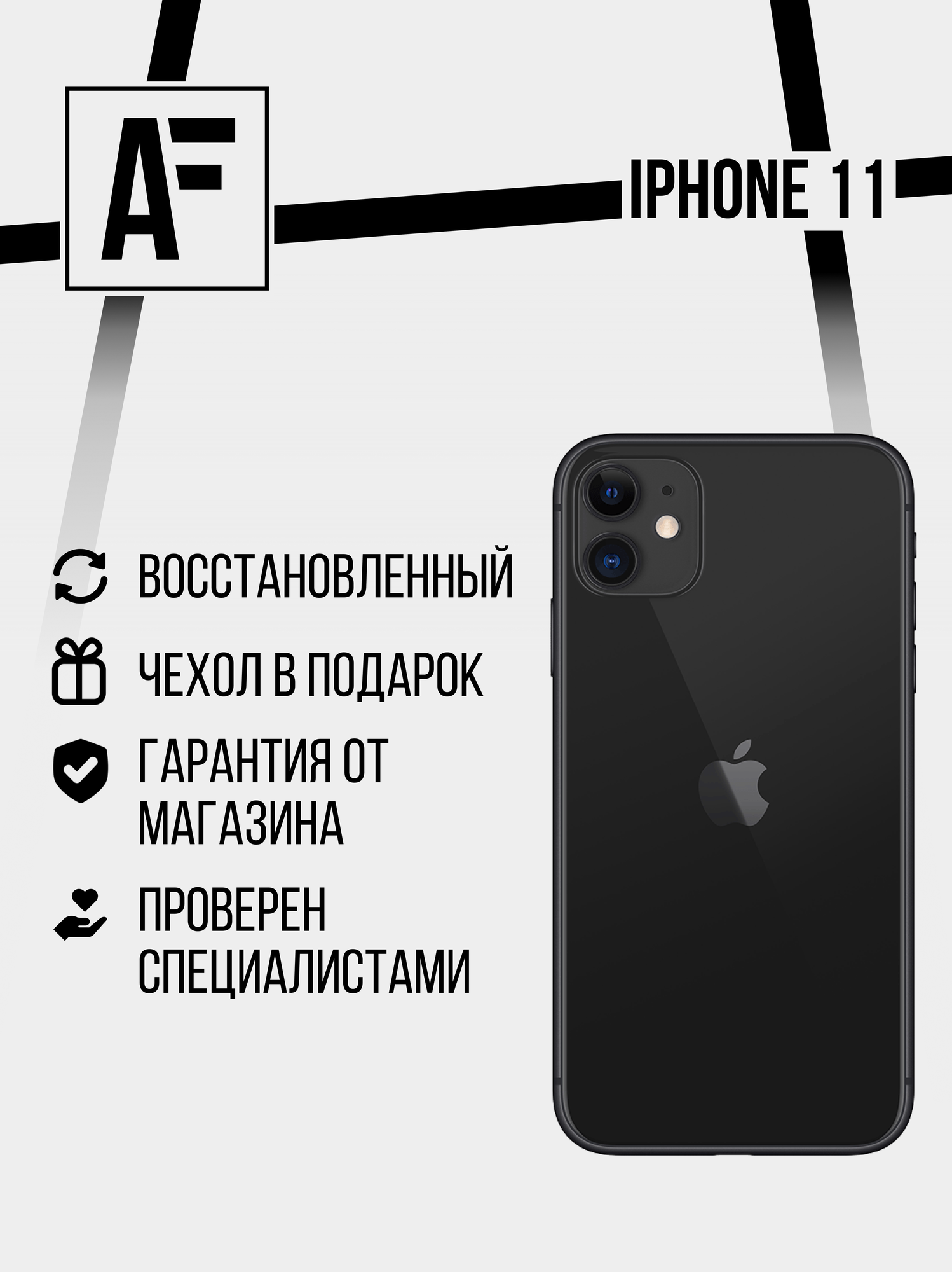 Смартфон Apple iPhone 11 128 ГБ, Dual: nano SIM + eSIM, черный