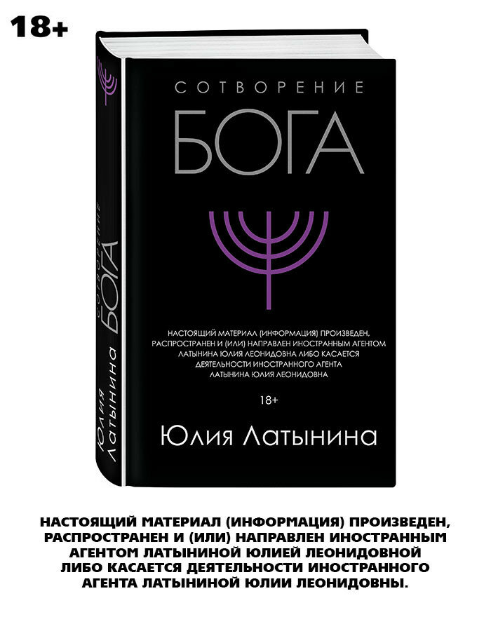 Сотворение Бога