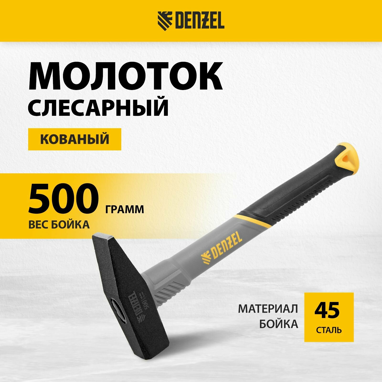 Молоток строительный слесарный 500 г кованый фибергласовая рукоятка c TPR покрытием
