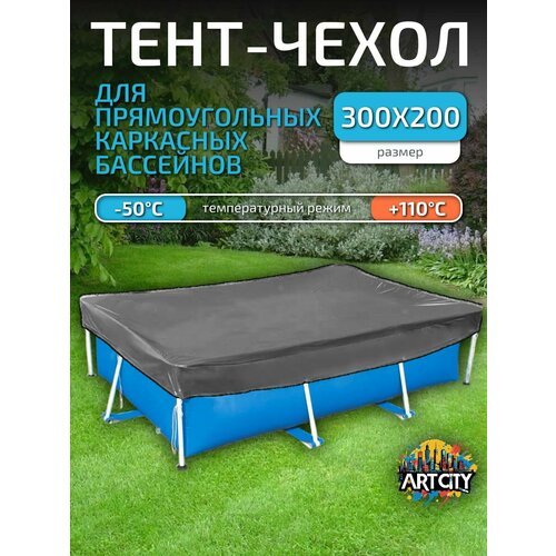 Тент для каркасного бассейна 300х200 см, прямоугольный серый