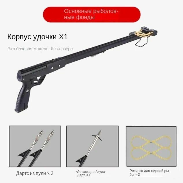 Рыболовный набор, базовая комплектация, 1 выстрел, 3 стрелы, 2 резинки