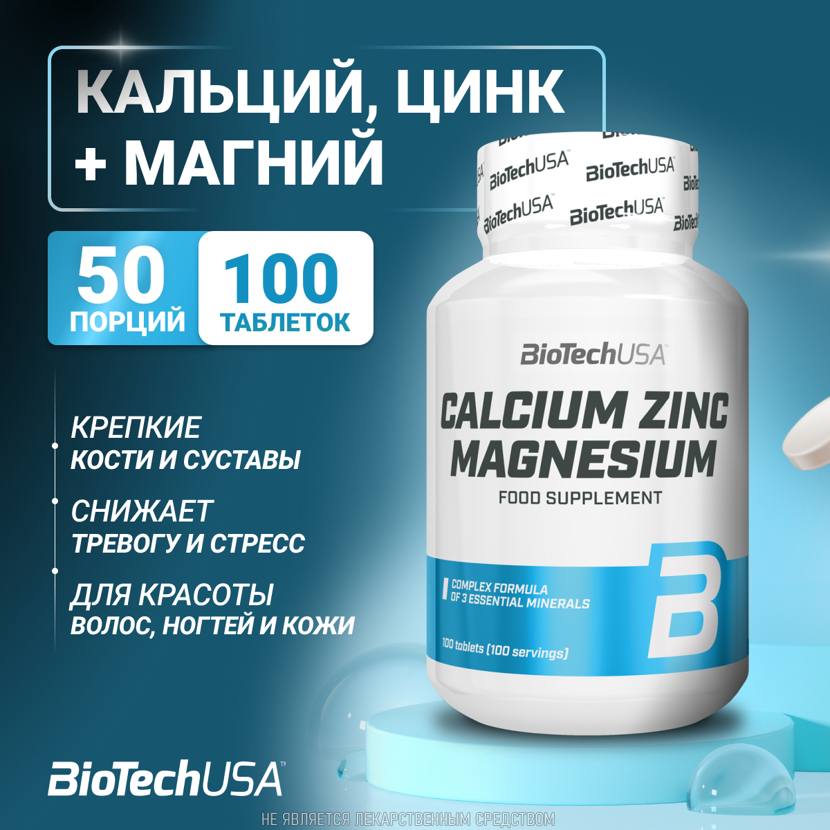 Комплекс кальцийцинкмагний  BioTechUSA CalciumZincMagnesium  100 таб