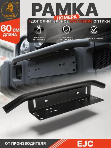 Изображение товара Рамка для номера, кронштейн ПТФ с трубой - универсальное крепление номера и противотуманных фар