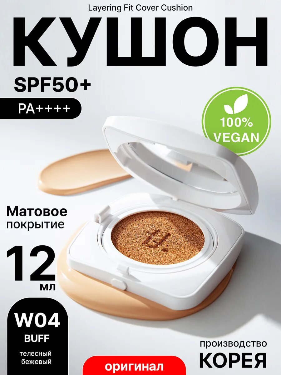 Тональный кушон для лица с SPF 50+, телесный бежевый W04