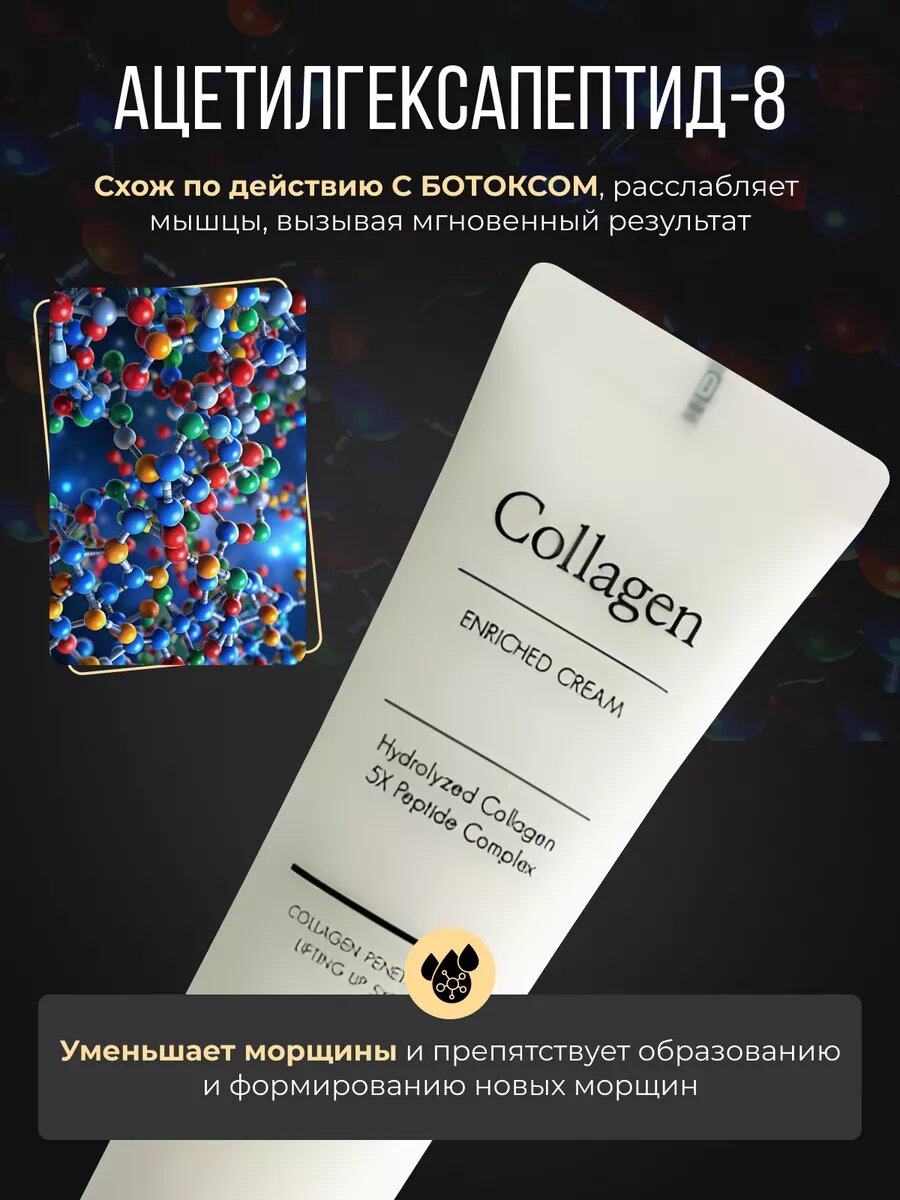 Антивозрастной лифтинг-крем Elsym8 Collagen, с коллагеном и пептидами, для любого типа кожи, 50мл — фото 1