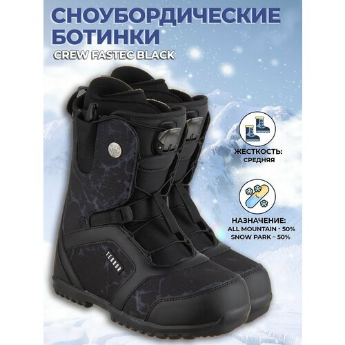 Ботинки сноубордические TERROR CREW Fastec Black (38 RU / 25 cm)