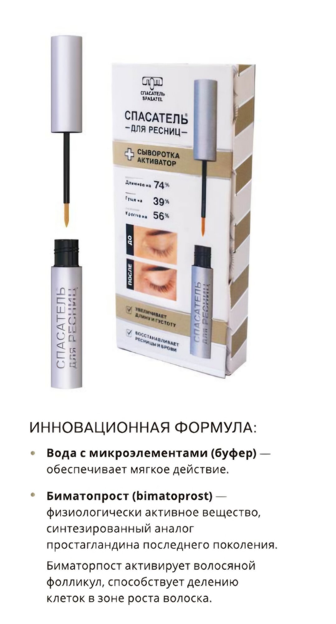 Сыворотка CD ENCENS Спасатель, гипоаллергенная, для ресниц, гелевая — фото 1