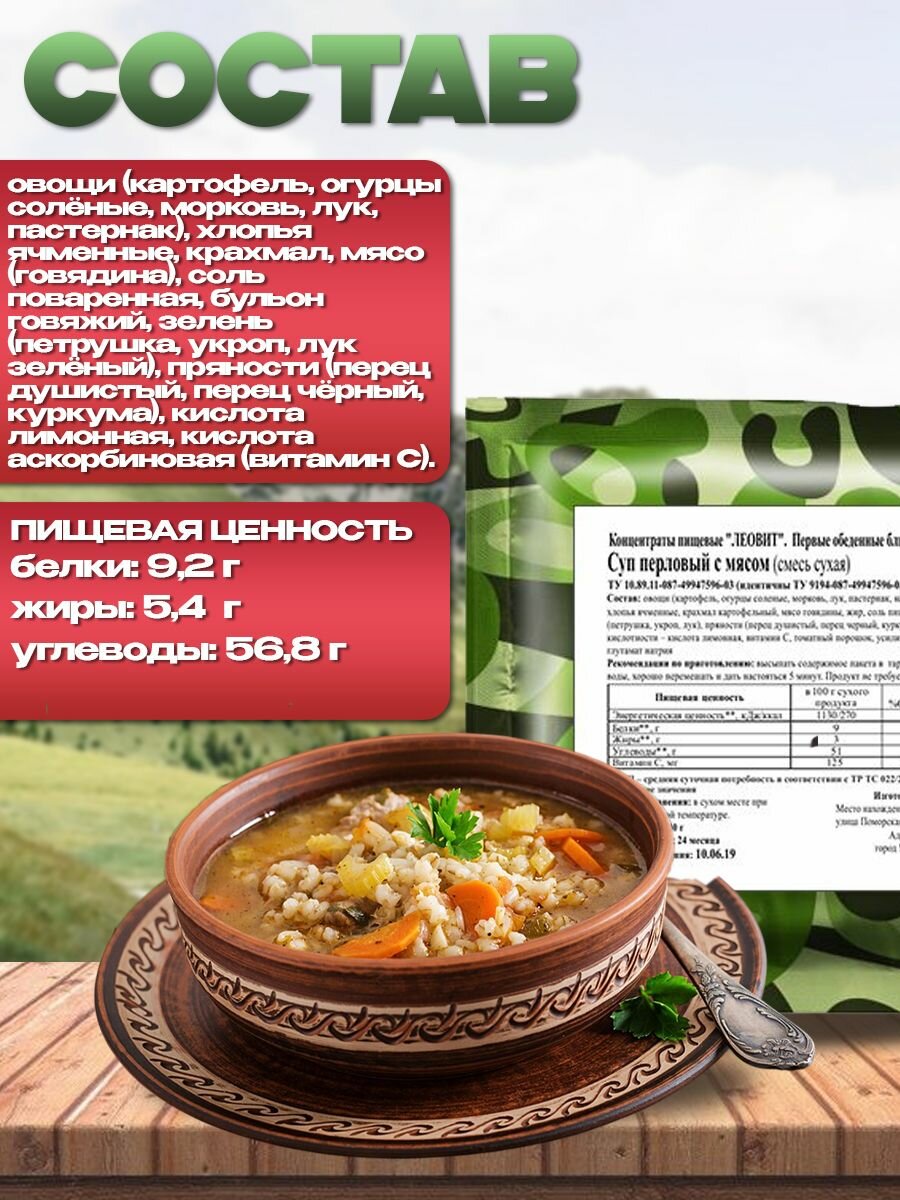 Еда сублимированная в поход Суп перловый с мясом 40 г,3 упаковки — фото 1