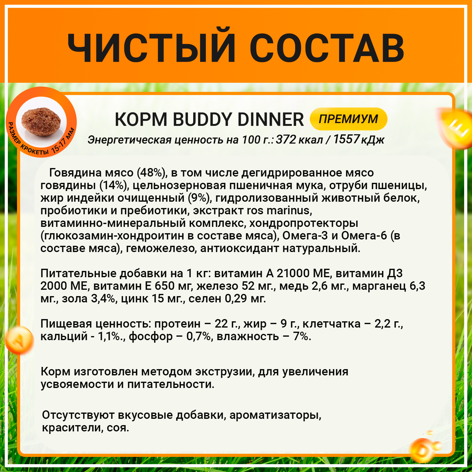 Корм для собак средних и крупных пород BUDDY DINNER premium класса ORANGE LINE Hypoallergenic, полнорационный, 100% натуральный состав, с говядиной, 20 кг — фото 1