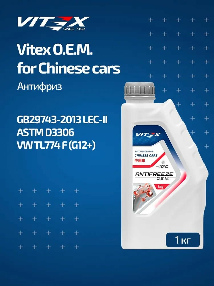 Антифриз Vitex O.E.M. для китайских автомобилей Chinese cars -40 1кг