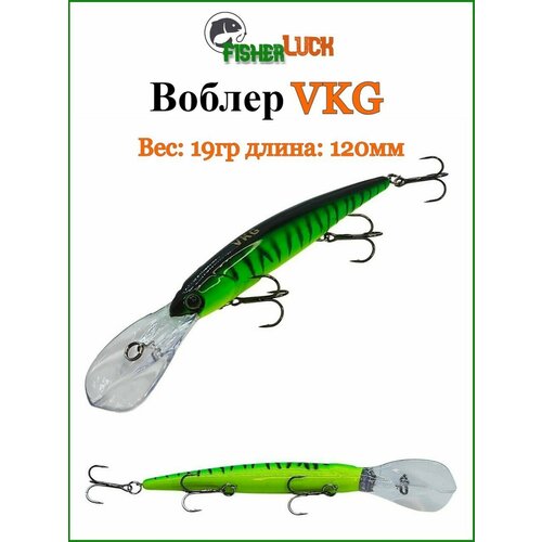 Воблер для троллинга VKG Walleye Shallow 120мм 19гр