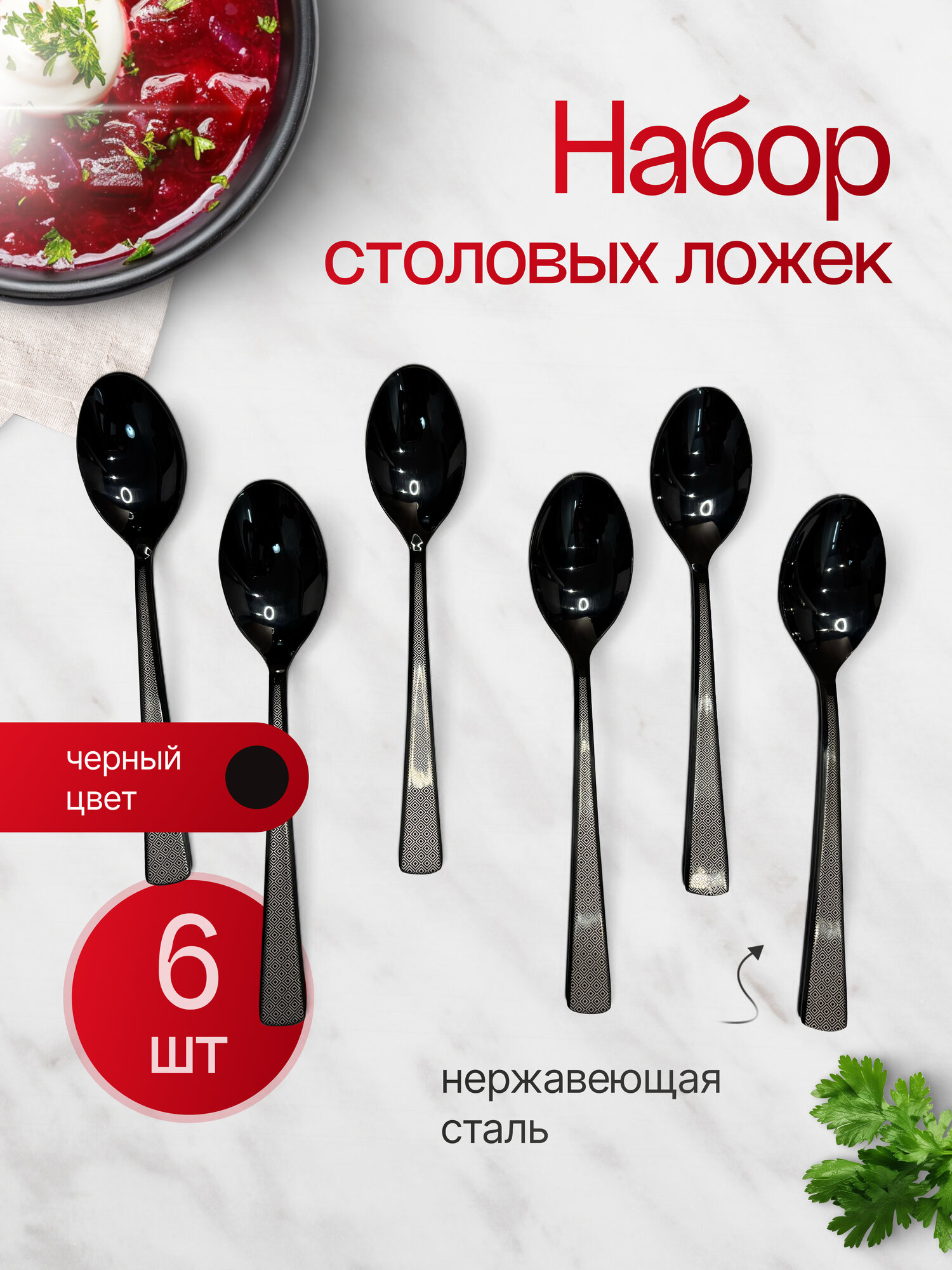 Набор утяжеленных ложек столовых, нержавеющая сталь с чернением, длина 20 см, 6 шт