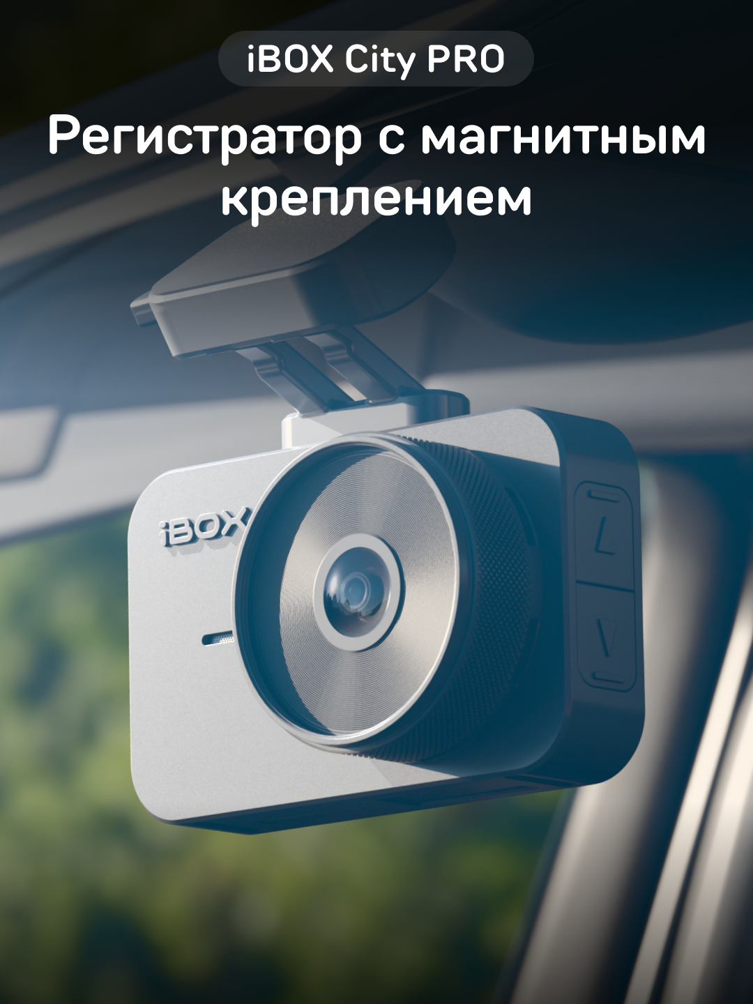 Видеорегистратор iBOX City PRO