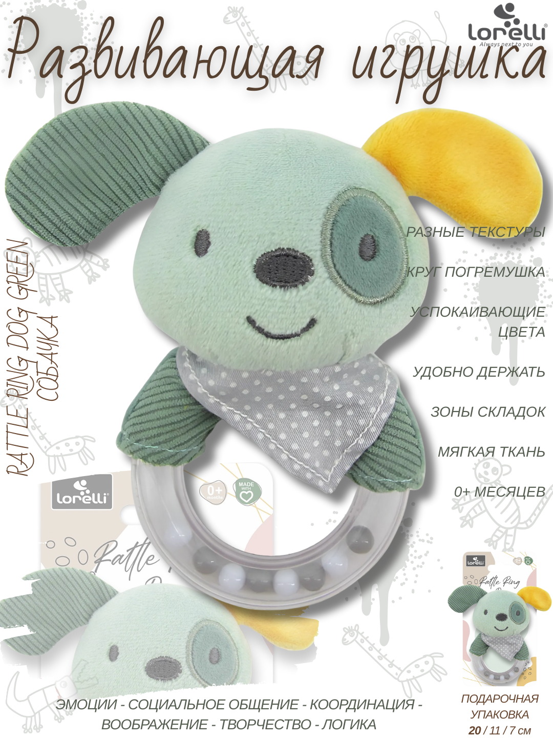Развивающая мягкая игрушка Lorelli Rattle Ring Dog Green, развитие 5 основных навыков малышей, погремушка с шариками