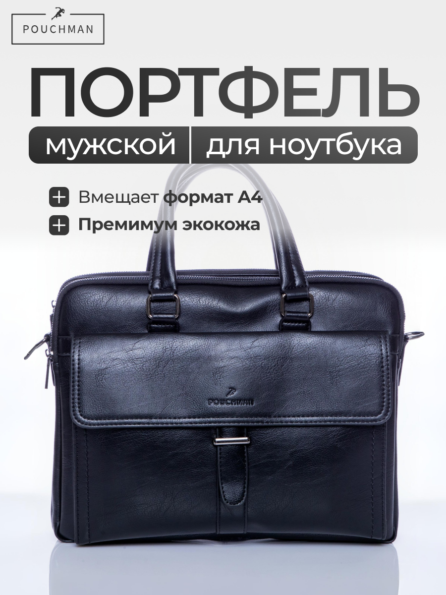 Портфель POUCHMAN, фактура гладкая, черный 2
