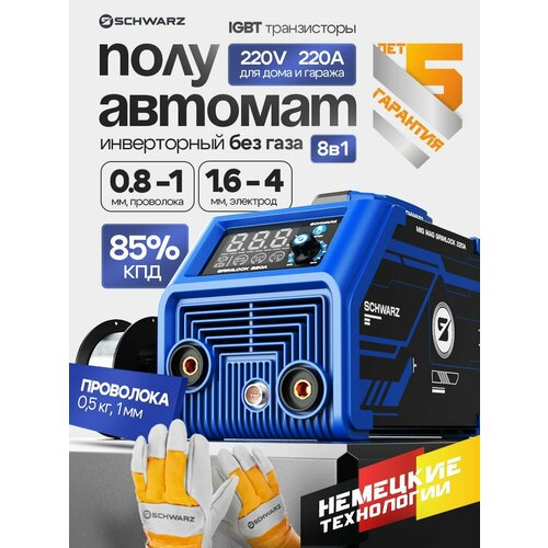 Сварочный аппарат инверторный 260 A PRO Сварочный полуавтомат с газом и без газа SCHWARZ MIG MAG MMA FCAW 9303₽