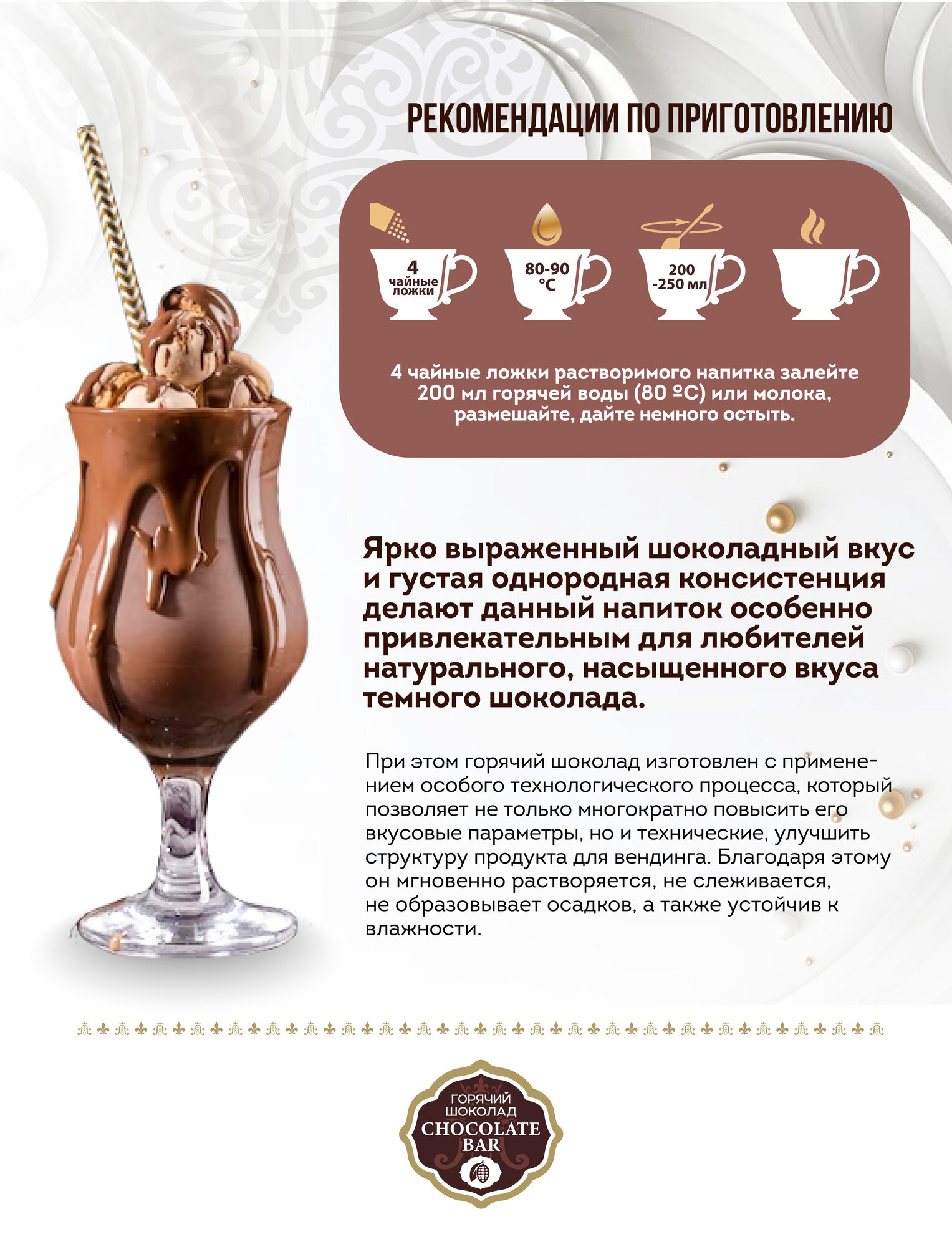 Горячий тёмный шоколад Chocolate Bar, Aroti, гранулированный, 1 кг. — фото 1