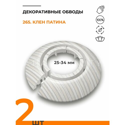 фото Обвод универсальный ideal(идеал) 265 клен патина, накладка (розетта) для труб 25 - 34 мм - 2 шт.