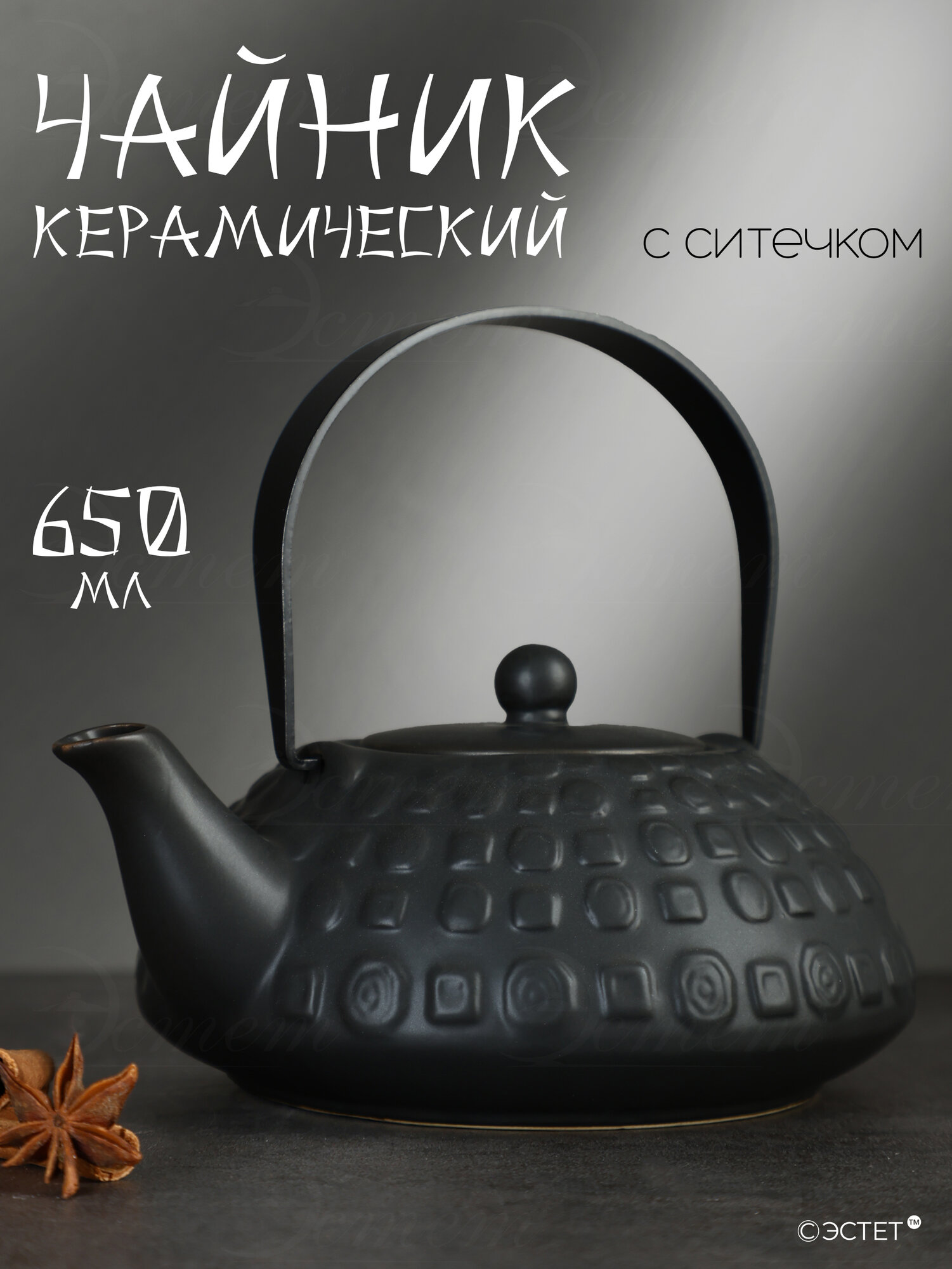 Чайник заварочный 06 л керамический с металлическим ситом LORAINE в подарочной упаковке