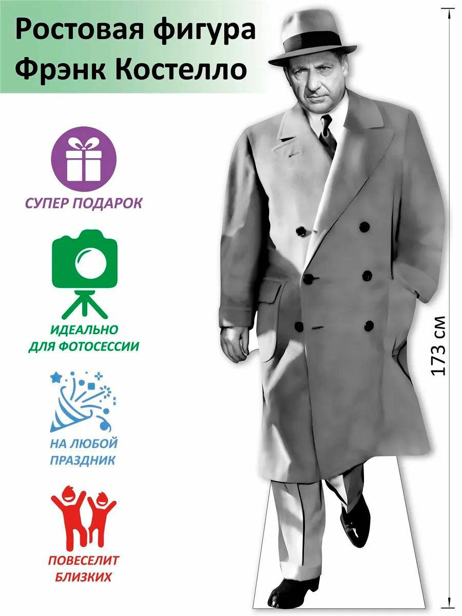 Фрэнк Костелло Ростовая фигура Гофрокартон (Print100.ru) 173см