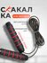 Скакалка для спортивных тренировок