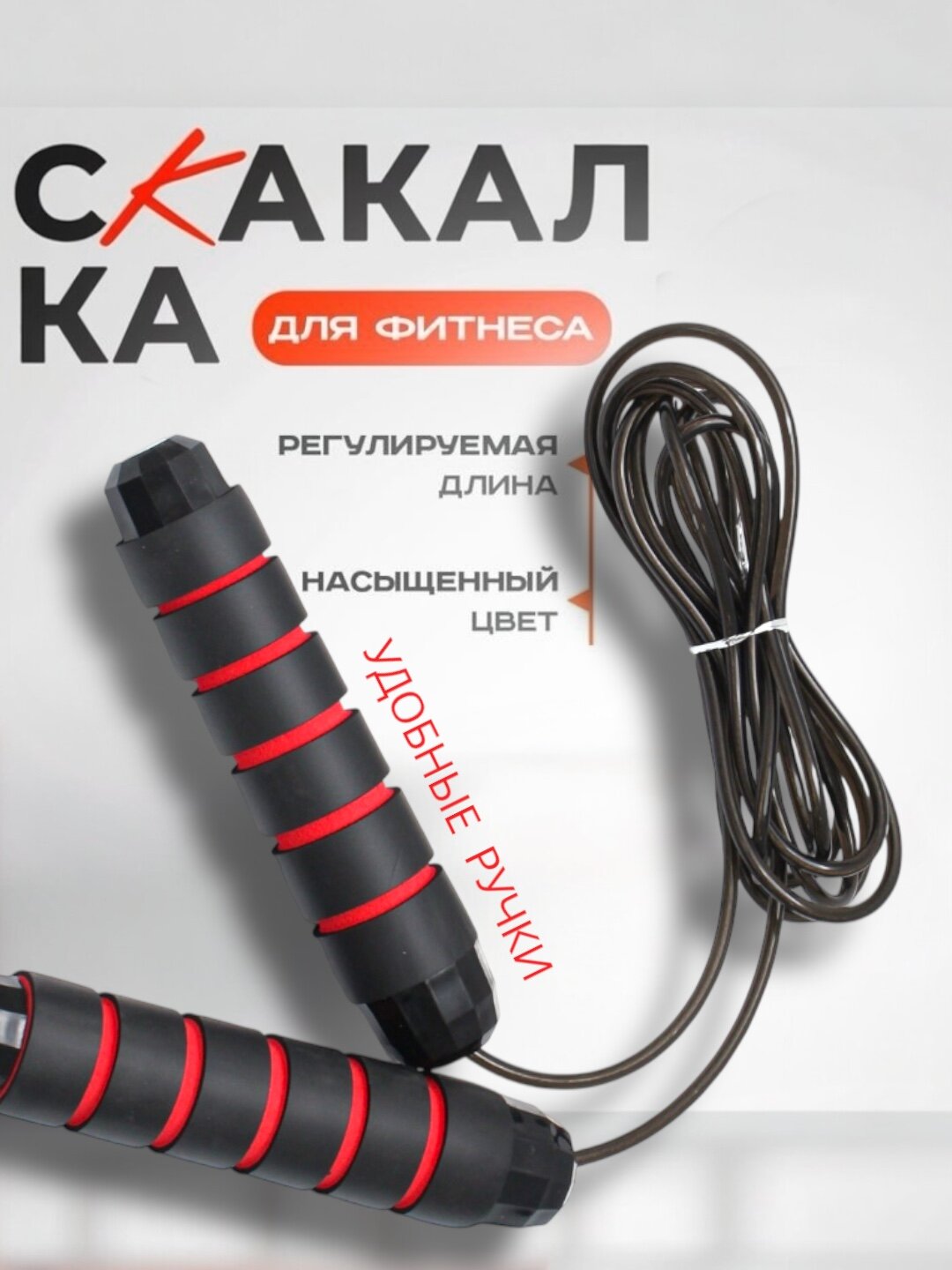 Скакалка для спортивных тренировок
