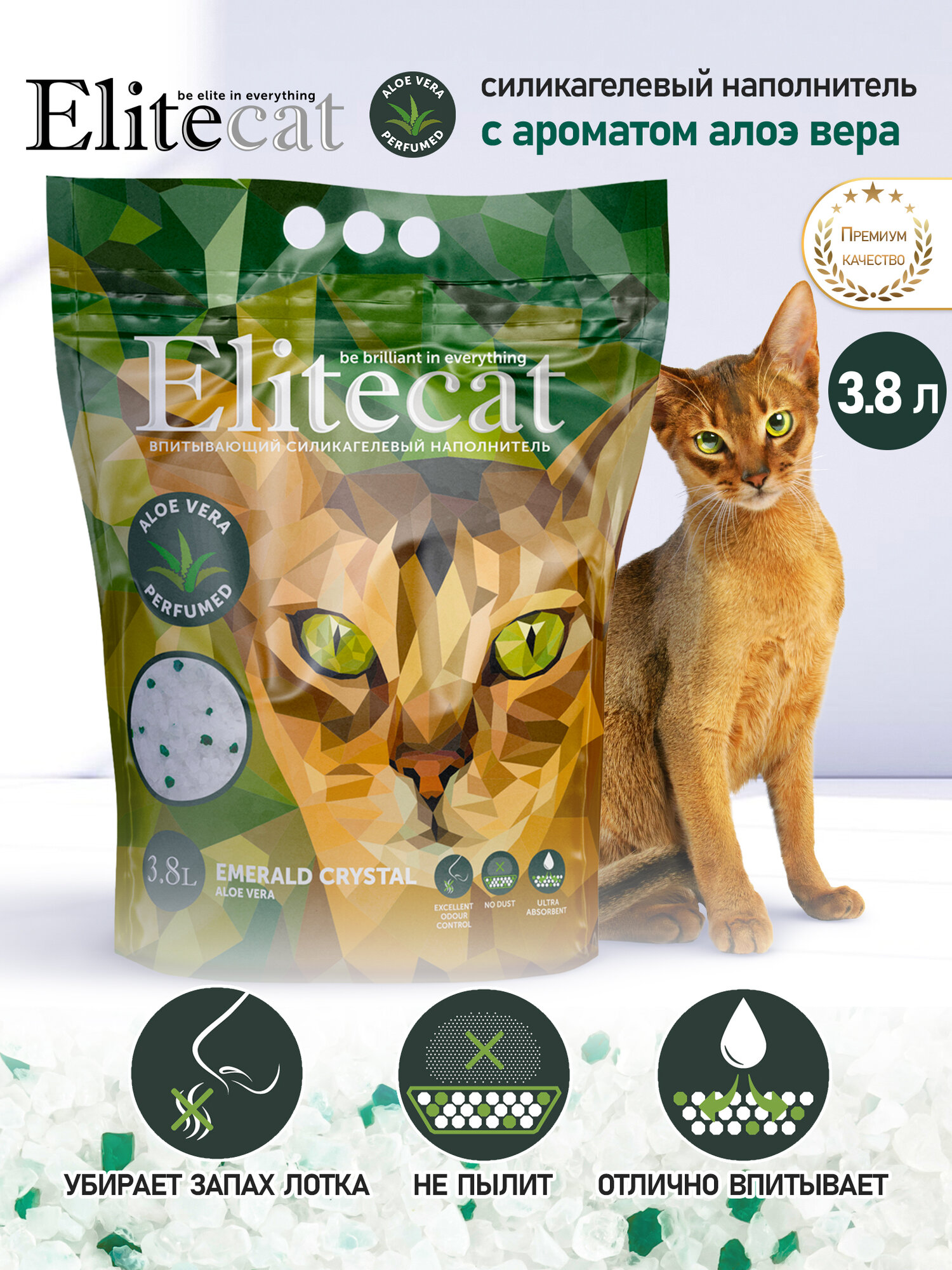 Наполнитель для кошачьего туалета Elitecat впитывающий силикагель алое вера 3.8л