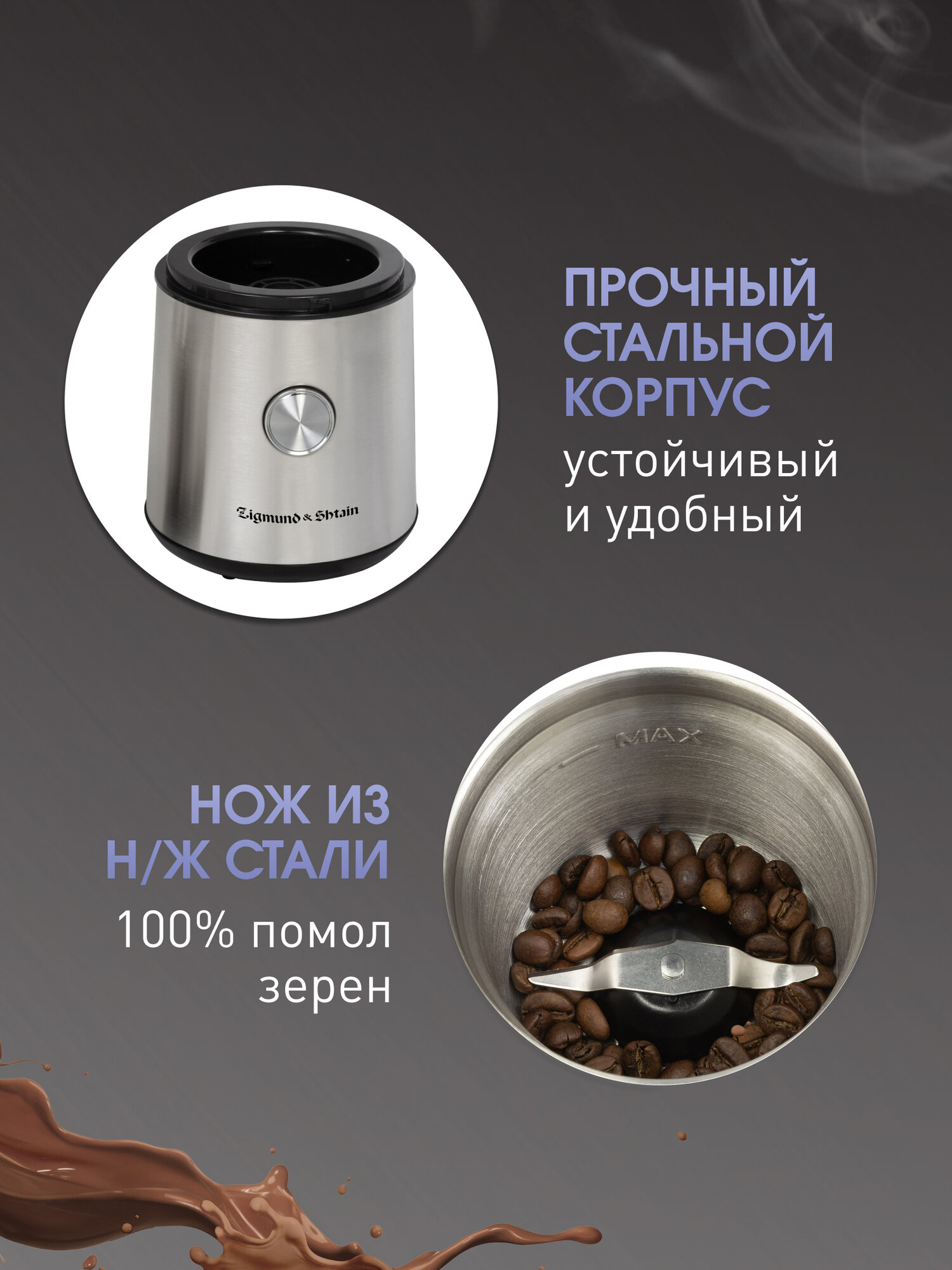 Кофемолка электрическая Zigmund & Shtain ZCG-10, ротационная, 250 Вт, стальной — фото 1