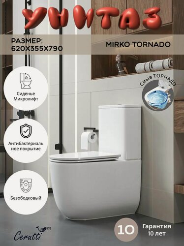 Изображение товара Напольный унитаз Ceruttispa MIRKO Tornado (620х355х790) торнадо, безободковый, микролифт, белый