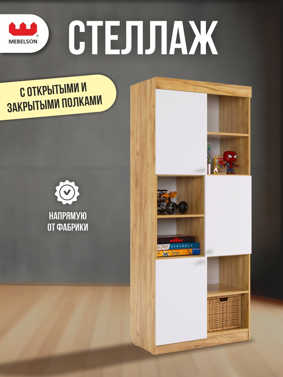 Стеллаж для книг и игрушек "Форсаж", дуб крафт золотой/белый, 80*42*189,5 см, Mebelson