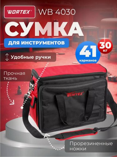 Изображение товара Сумка для инструмента WORTEX WB 4030 (0323170)