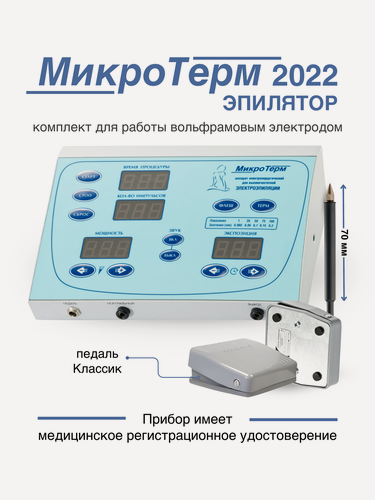 Изображение товара Электроэпилятор «МикроТерм» (Флеш) Ручка черная 70 мм. Модель 2022г. электроэпиляция вольфрамовой нитью