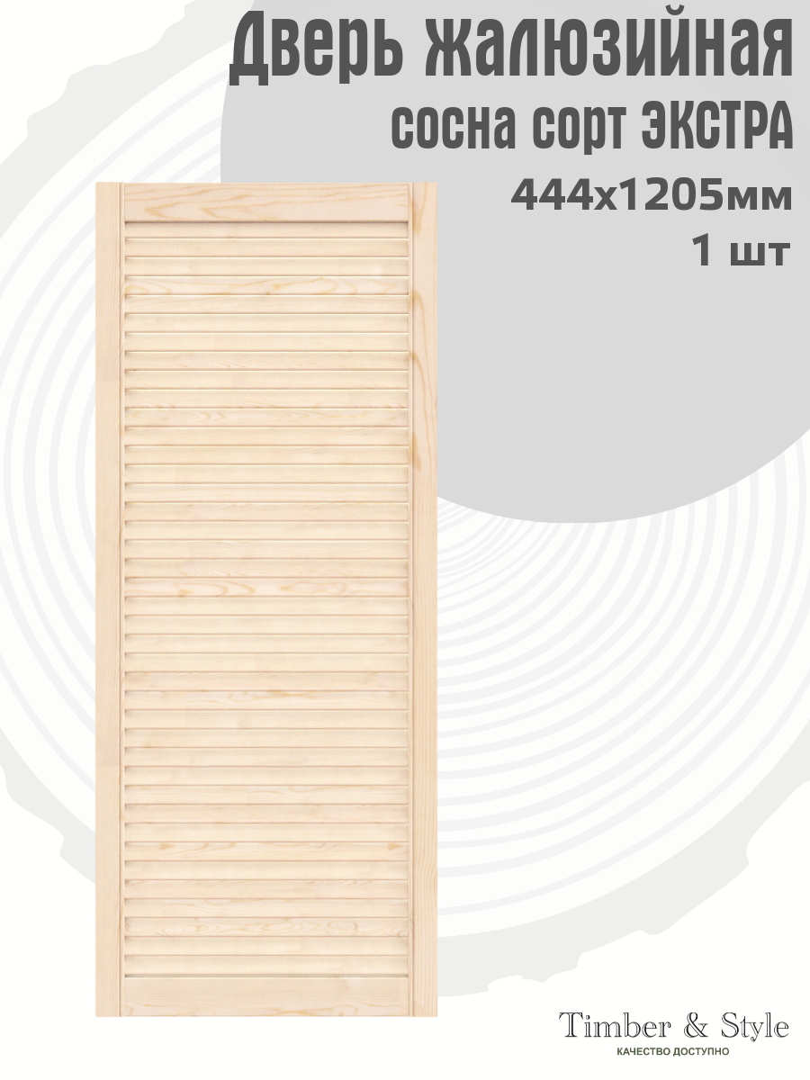 Дверь жалюзийная деревянная Timber&Style 1205х444 мм в комплекте 1 шт сосна сорт Экстра / Дверка для мебели