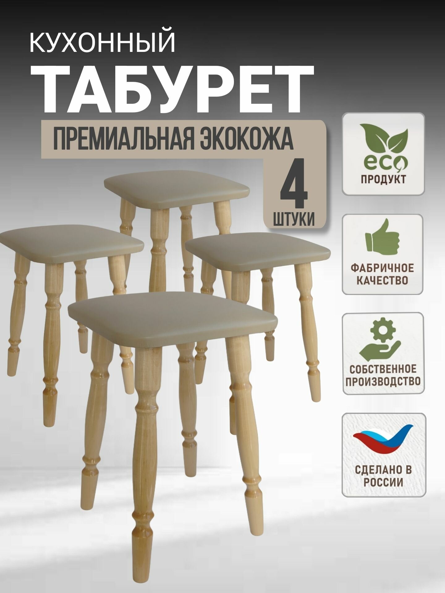 Комплект деревянных табуретов для кухни, ЭКО, мягкий