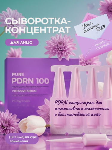 Изображение товара Сыворотка-концентрат с PDRN, ниацинамидом и пептидами, для всех типов кожи, увлажняющая, антивозрастная, 10*3 мл