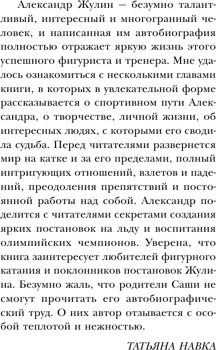 Танцы на льду жизни. Я знаю о любви все... - фото №8