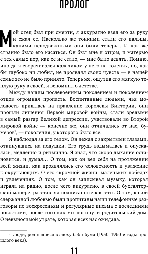 Семь возрастов смерти. Путешествие судмедэксперта по жизни - фото №12